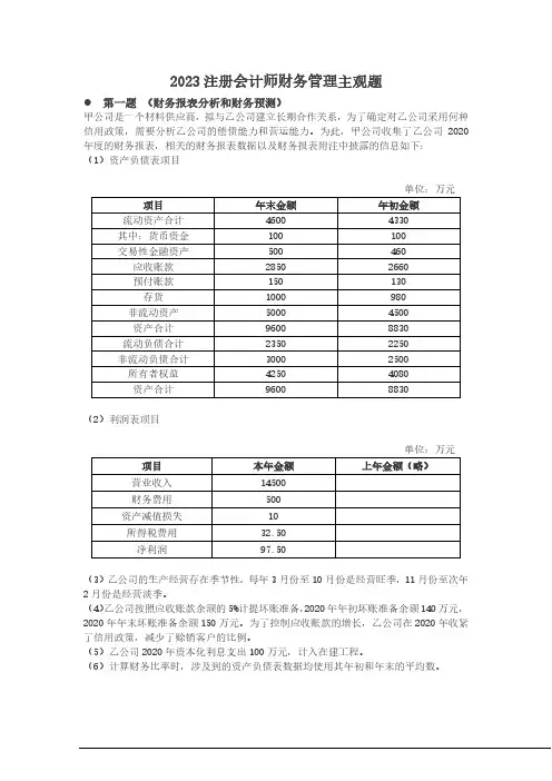 注册会计师财务管理主观题第一讲-财务报表、资本成本、债券与股票