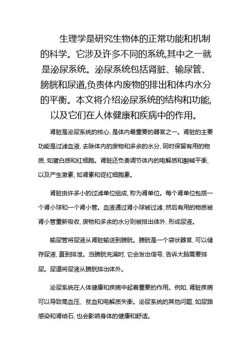 生理学完整课件泌尿
