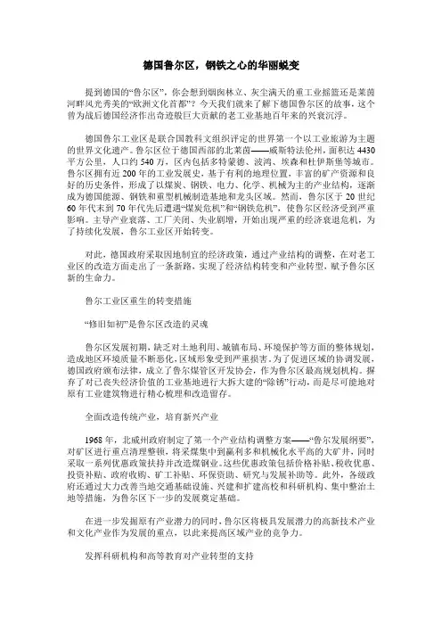 德国鲁尔区,钢铁之心的华丽蜕变