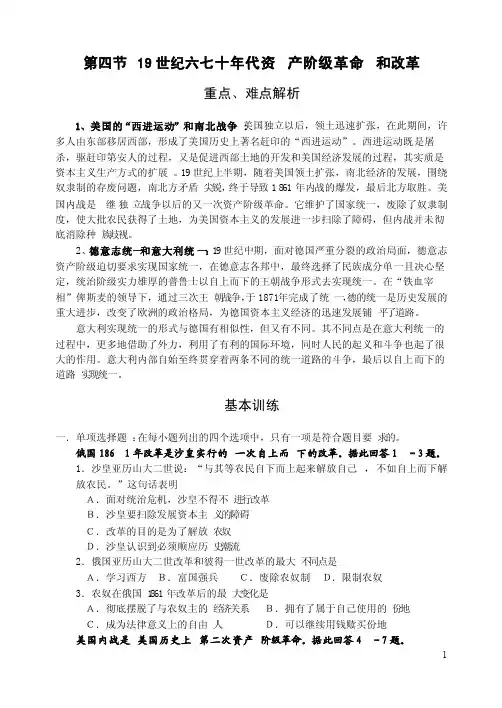 19世纪6070年代资产阶级革命和改革