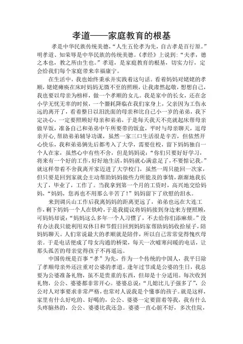 孝道是家庭教育的根基