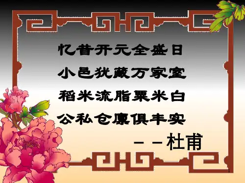 开元盛世ppt