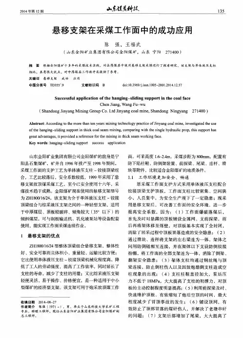 悬移支架在采煤工作面中的成功应用