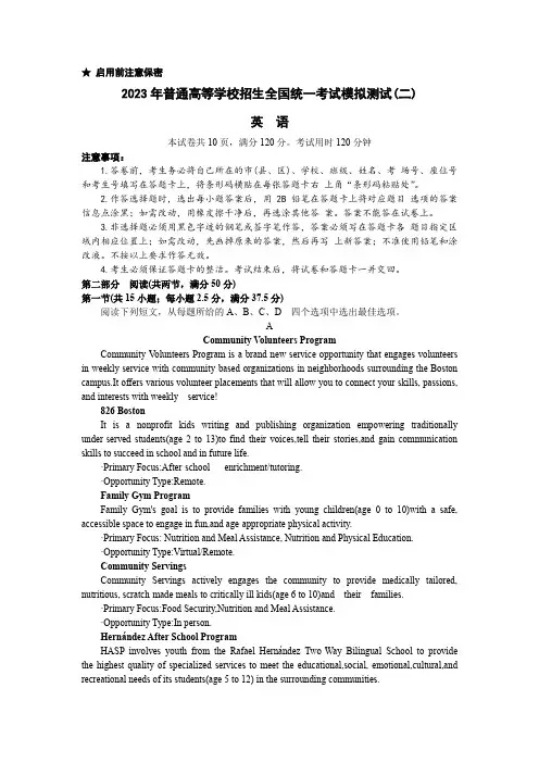 广东省普通高等学校2023届招生全国统一考试模拟测试(二)高三英语试卷Word版含答案