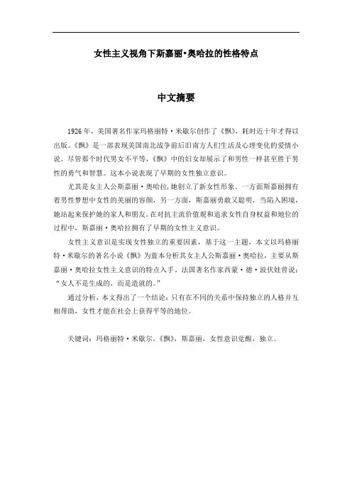 女性主义视角下斯嘉丽