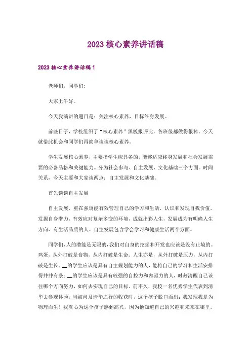 2023核心素养讲话稿