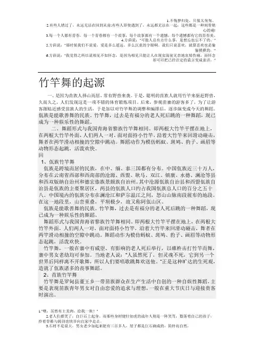 竹竿舞的起源
