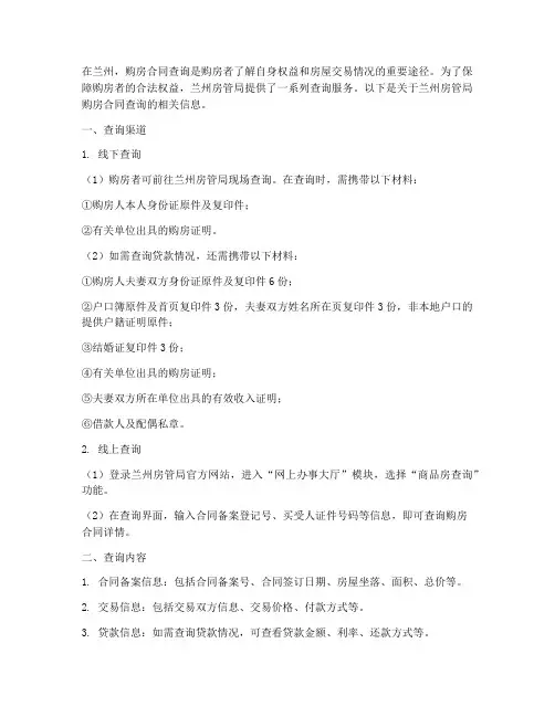 兰州房管局购房合同查询