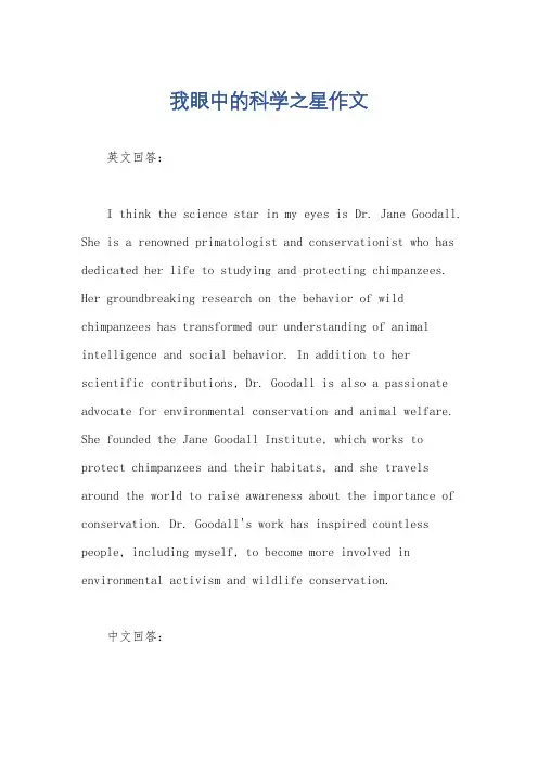 我眼中的科学之星作文