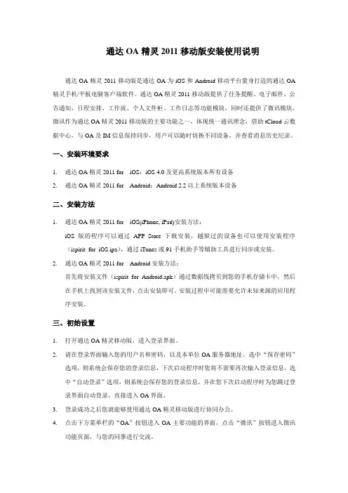 通达OA精灵2011移动版安装使用说明