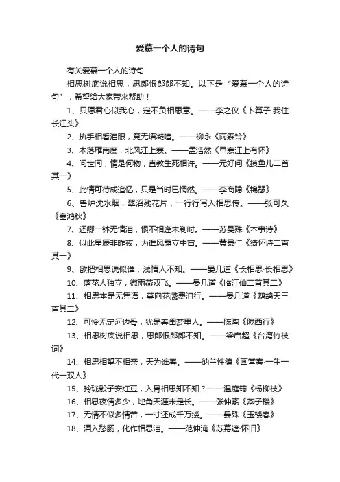 有关爱慕一个人的诗句