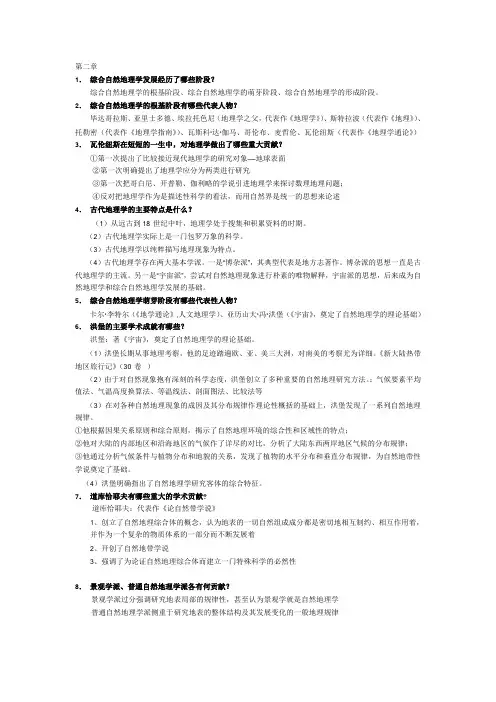 综合自然地理复习