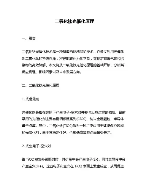二氧化钛光催化原理
