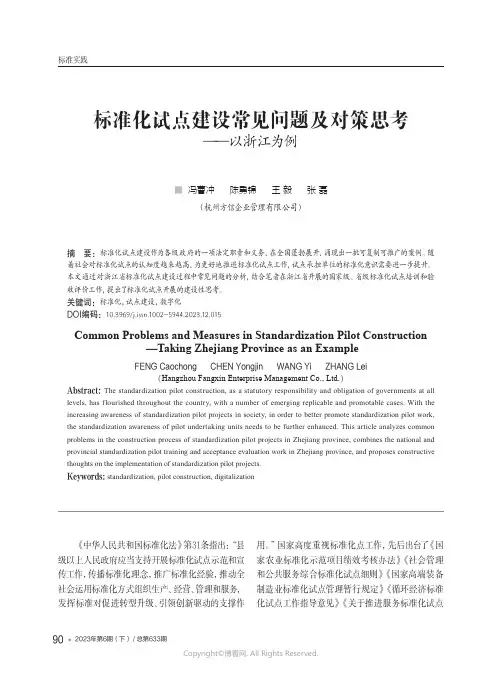 标准化试点建设常见问题及对策思考——以浙江为例