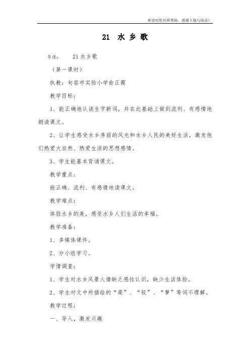 21  水 乡 歌