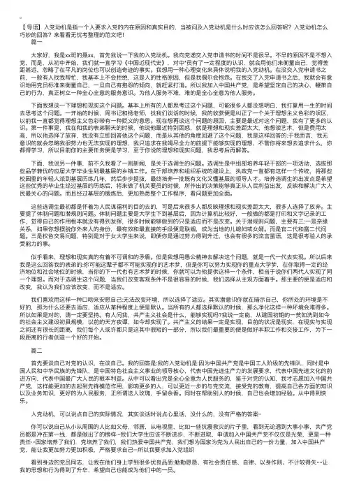 入党动机怎么巧妙的回答