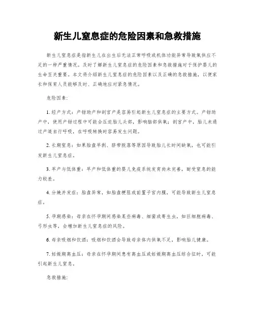新生儿窒息症的危险因素和急救措施