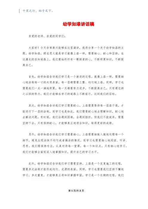 幼学如漆讲话稿