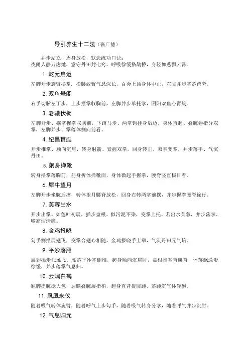 导引养生功十二法口诀