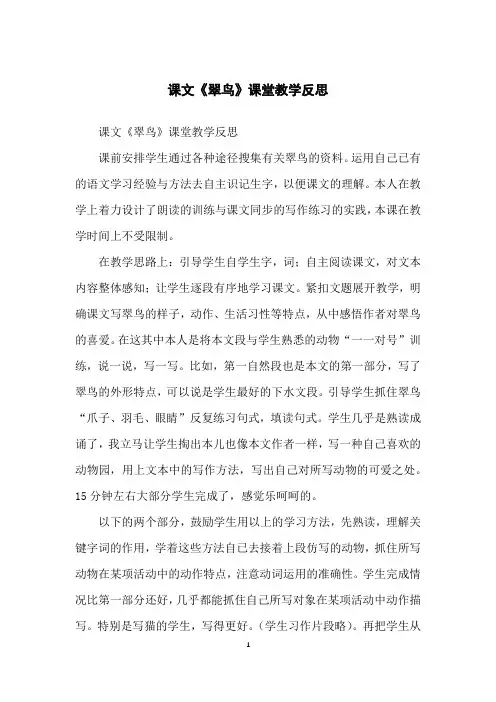 课文《翠鸟》课堂教学反思