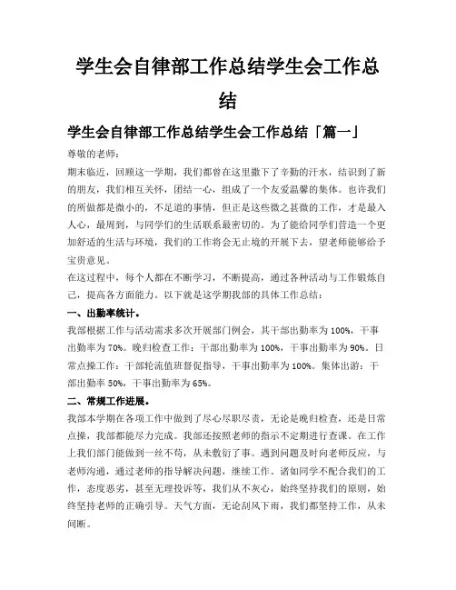 学生会自律部工作总结学生会工作总结