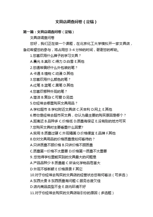 文具店调查问卷（定稿）