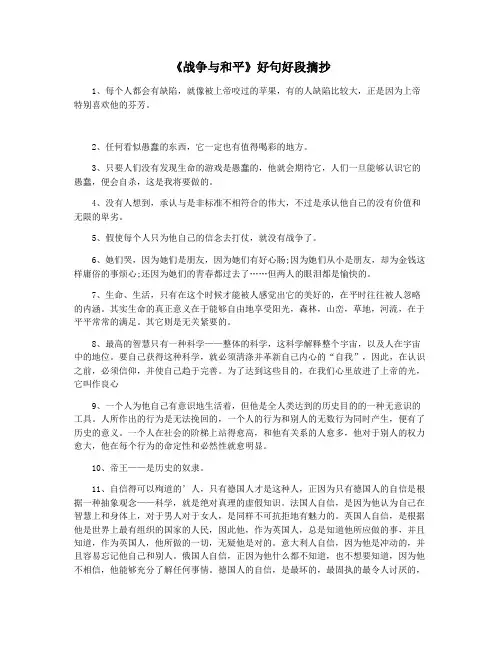 《战争与和平》好句好段摘抄
