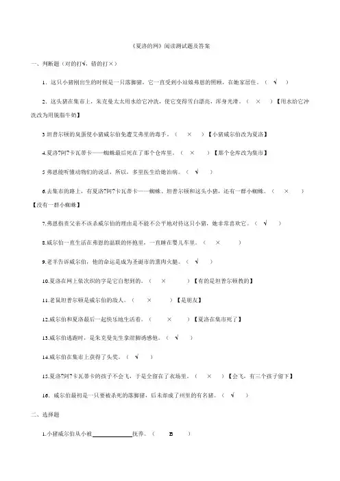 《夏洛的网》阅读测试题及答案