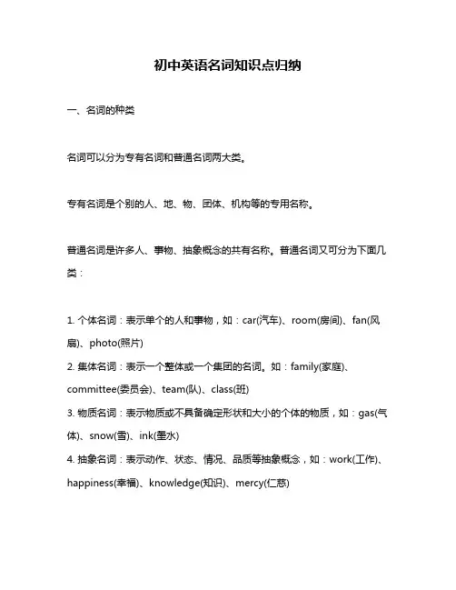 初中英语名词知识点归纳