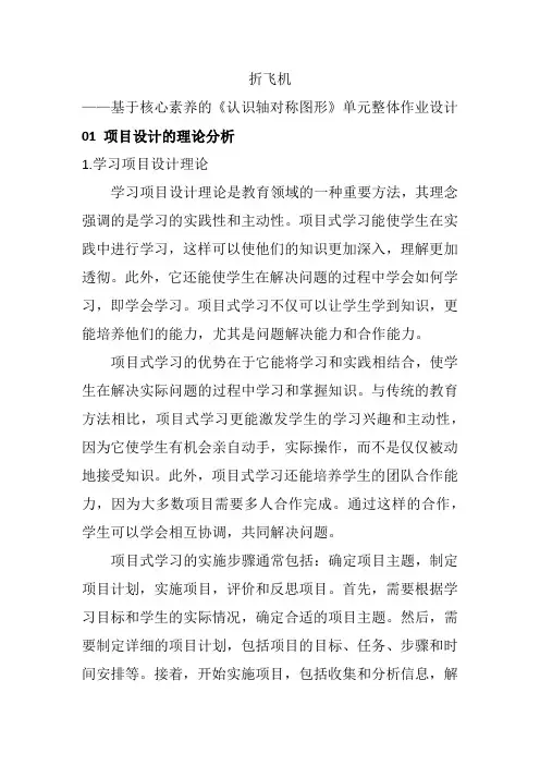 折飞机——基于核心素养的《认识轴对称图形》单元整体作业设计