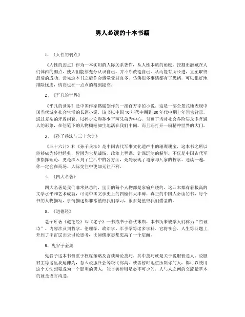男人必读的十本书籍