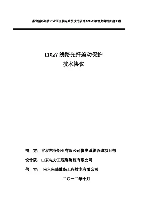 南瑞继保原稿