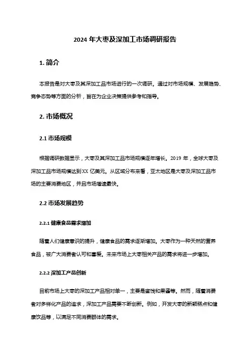 2024年大枣及深加工市场调研报告