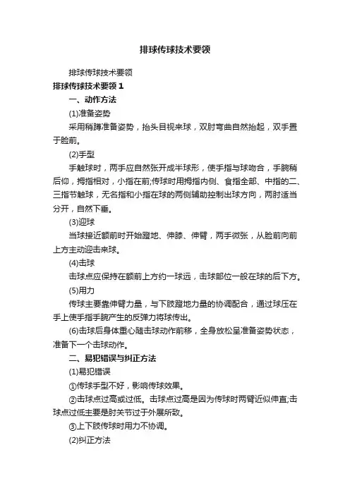 排球传球技术要领
