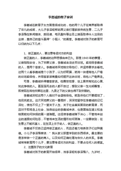 李嘉诚的教子家训