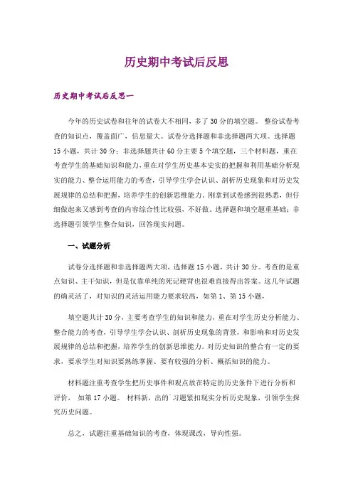 2024年历史期中考试后反思_1