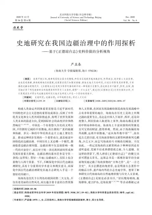 史地研究在我国边疆治理中的作用探析--基于《正德琼台志》史料价值的分析视角