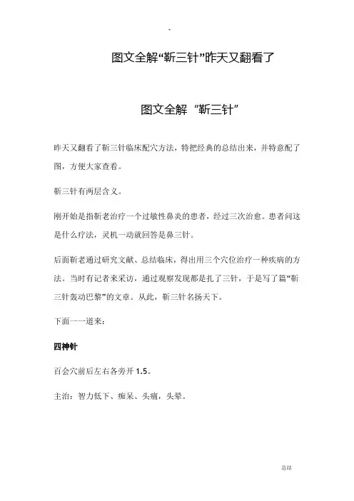 图文全解靳三针