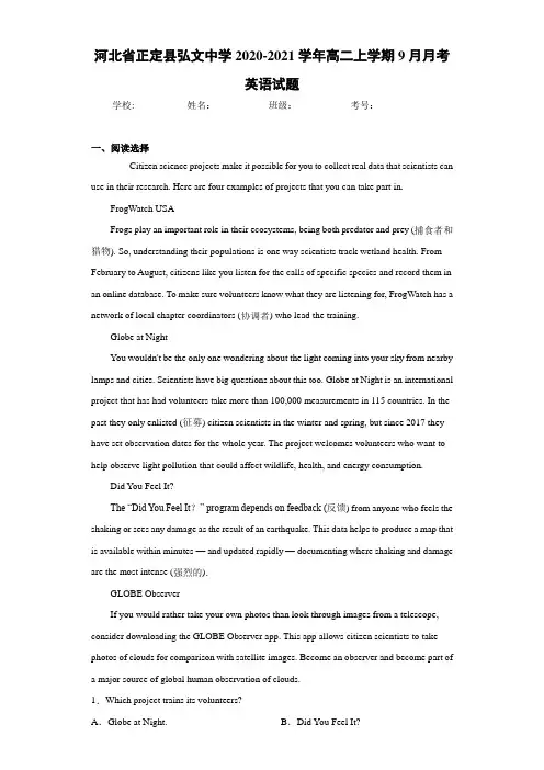 高二上学期9月月考英语试题