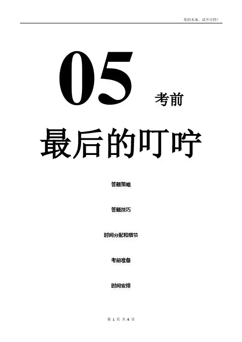 2021届高考高三物理考前指导——冲刺考前叮咛