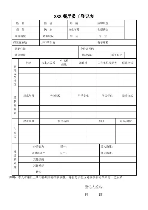 餐厅员工登记表