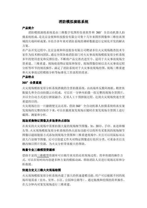 消防模拟演练系统