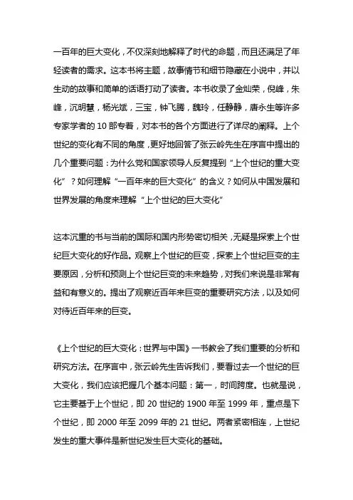 百年未有之大变局论文2500