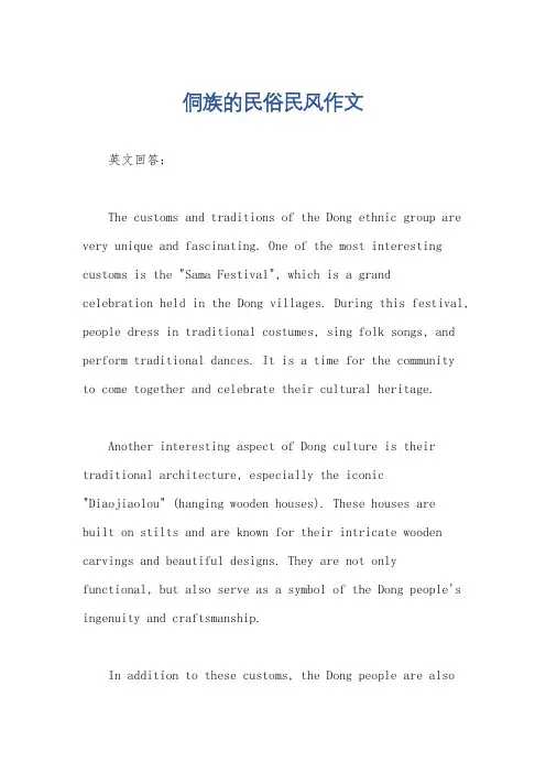 侗族的民俗民风作文