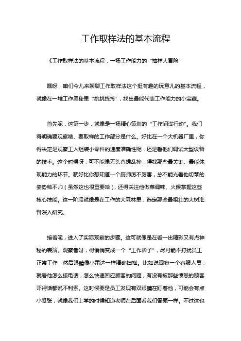 工作取样法的基本流程