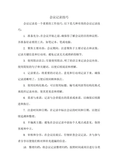 会议记录技巧