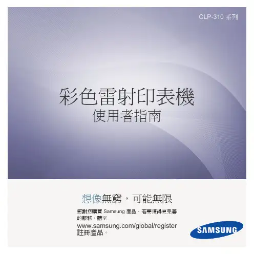 Samsung CLP-310 系列彩色激光打印机使用说明书