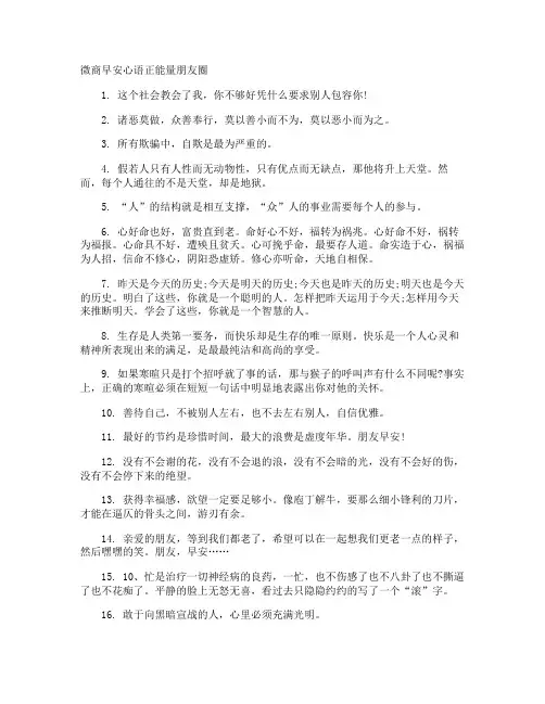 微商早安心语正能量朋友圈