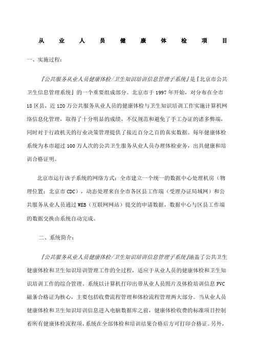 从业人员健康体检项目 