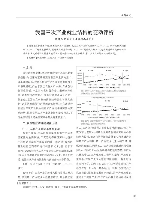我国三次产业就业结构的变动评析